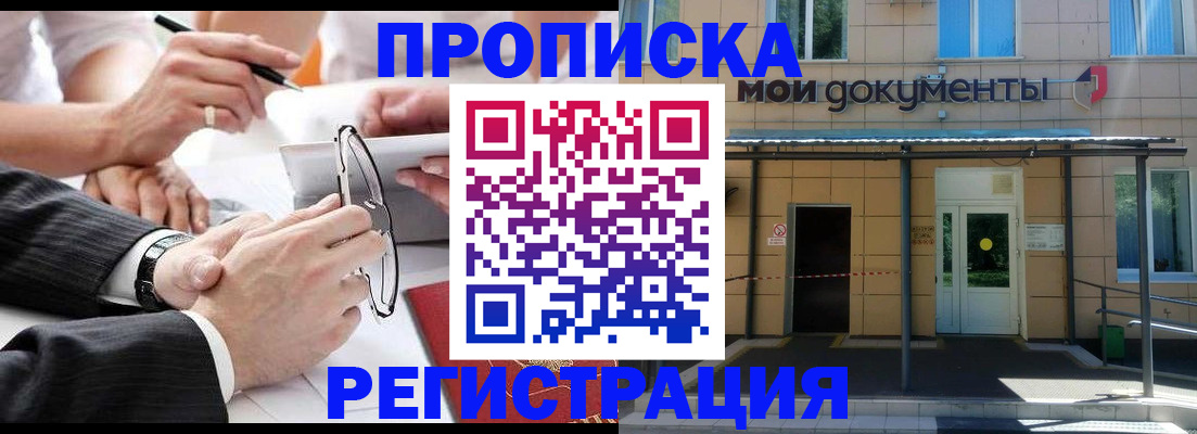 миграционный учет в Купино