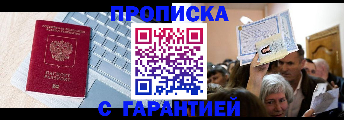 временная регистрация поиск в Купино